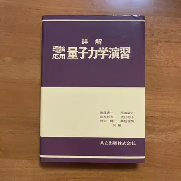자세히 설명한 이론과 응용: 양자역학 연습문제