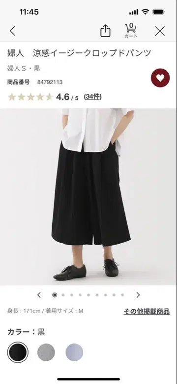 무인양품 냉감 이지 크롭 팬츠 블랙 S 사이즈