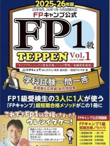 FP 1급 TEPPEN 제1권 제2권 2025-26년도