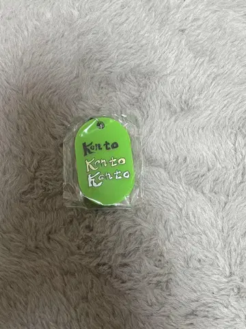 야마자키 켄토 팬 미팅 키링