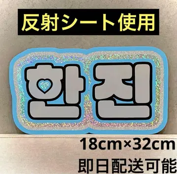 tws 투아스 한진 네임 보드