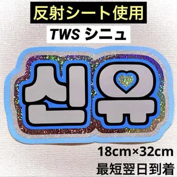 tws 투아스 시뉴 네임 보드