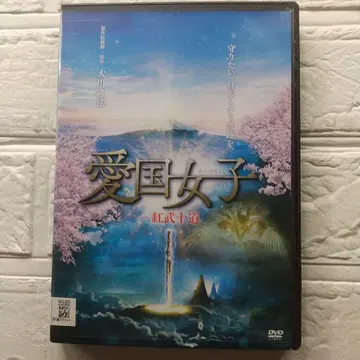 애국 여자 DVD 오카와 류호 렌탈