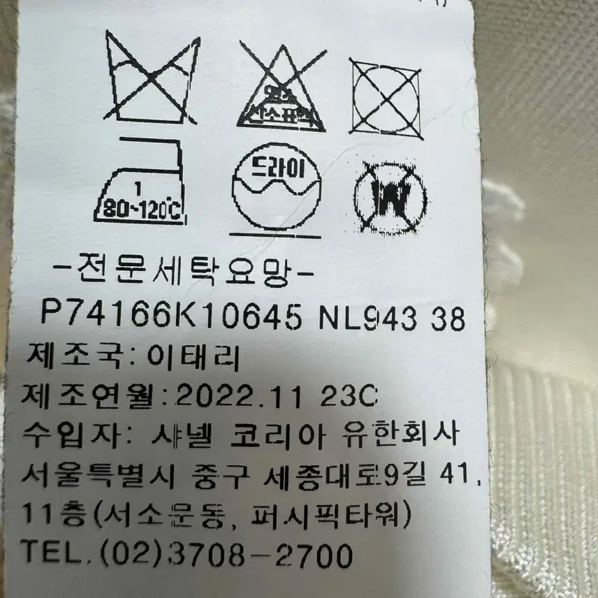 샤넬 백화점판 새상품급 집업 38사이즈 사진 7