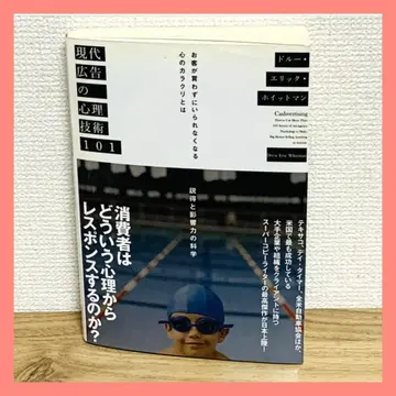 현대 광고의 심리 기술 101
