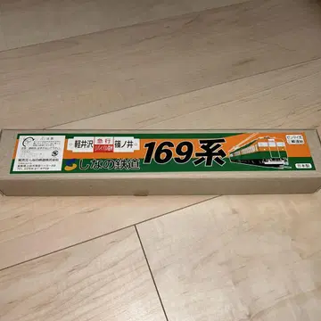 시나노 철도 169계 철도 모형 3량 편성