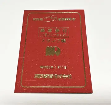 모오카선 개업 기념 스탬프장