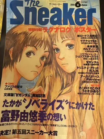 The Sneaker 스니커즈 2000년 6월호 라그나로크 포스터 포함