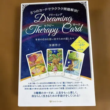3장의 카드로 쉽게 문제 해결! 드리밍 테라피 카드