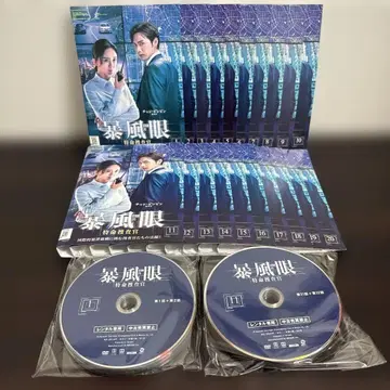 폭풍의 눈 ~특명 수사관~ DVD 전 20권 세트