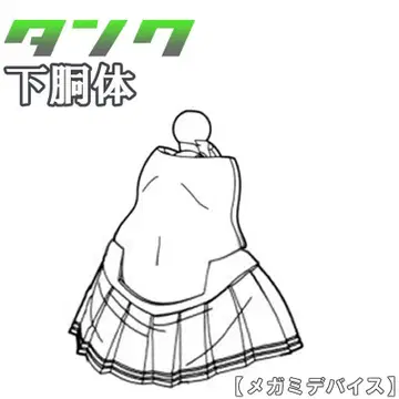 미조립, 아래 몸통, 탱크, 버스터 인형, 메가미 디바이스 24