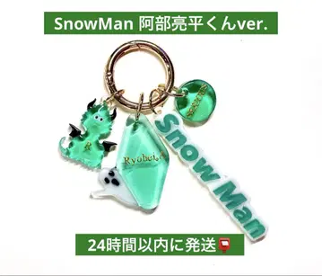 SnowMan 아베 료헤이 SERIOUS 발매 기념 키링