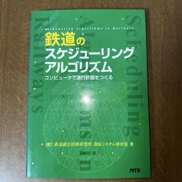 철도 스케줄링 알고리즘 컴퓨터로 운행 계획 수립