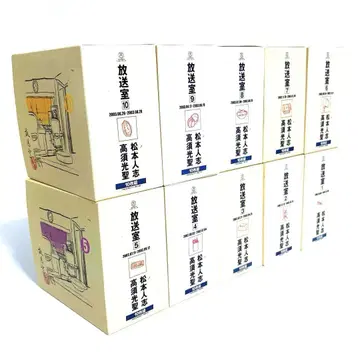 마츠모토 히토시 타카스 미츠요시 방송실 CD-BOX 1~10 전권 세트
