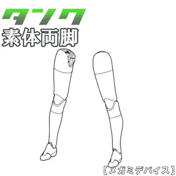 미조립  소체 양쪽 다리  탱크  버스터 인형  메가미 디바이스 25