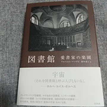 도서관, 책 애호가의 낙원 알베르토 망겔