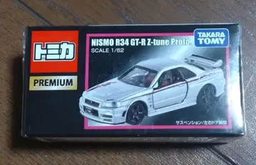 토미카 프리미엄 스카이라인 GT-R Z-tune Proto