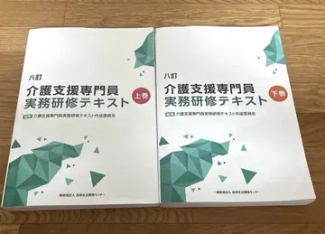 제8판 간호 지원 전문원 실무 연수 텍스트 상하의 권