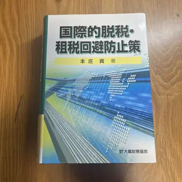 국제적인 탈세 및 조세 회피 방지 대책