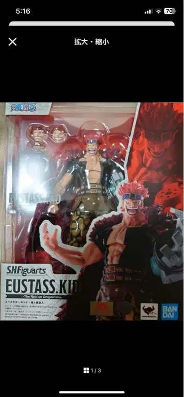 반다이 SHFiguarts 유스타스 키즈