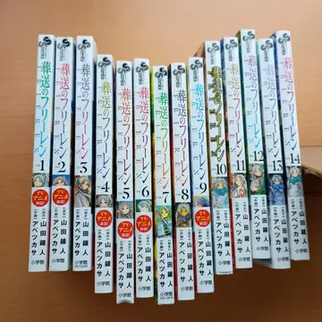장송의 프리렌 1 - 14권 전권