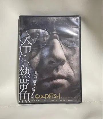 차가운 열대어 DVD 2장 세트