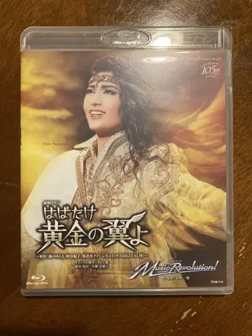 타카츠카 설조 하바타케 황금 날개여 Blu-ray