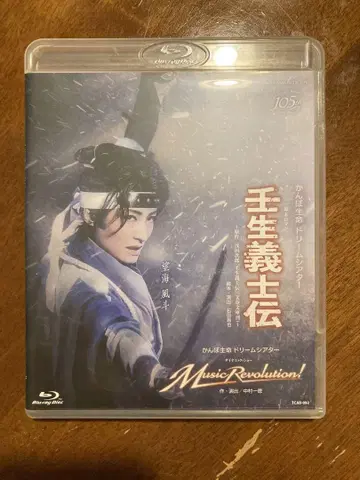 타카츠카 설조 미부 기시덴 Blu-ray