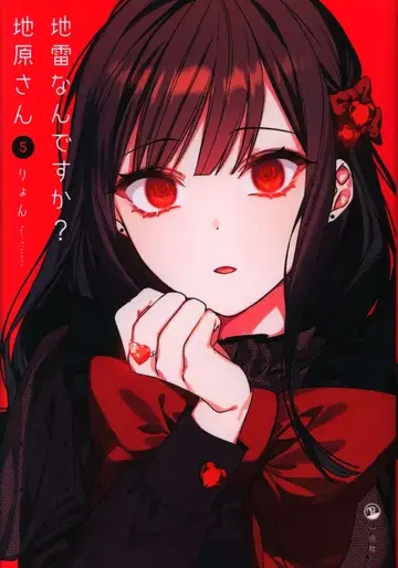이치센샤 료!!) 지뢰인가요? 지하라 씨 5