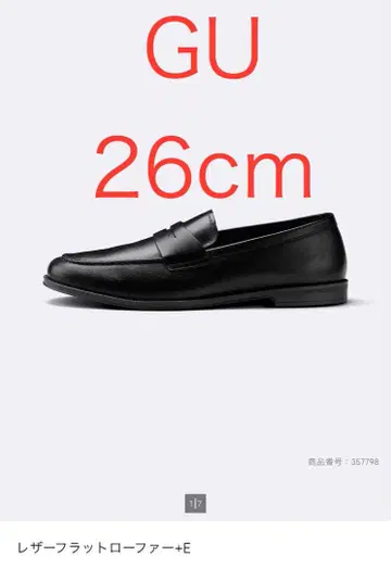지유 가죽 플랫 로퍼 26cm