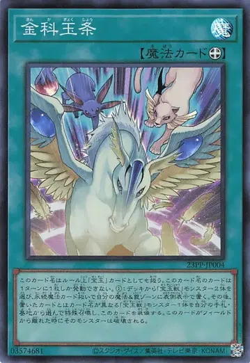 코나미 마법 23PP-JP004 금과옥조 시크릿