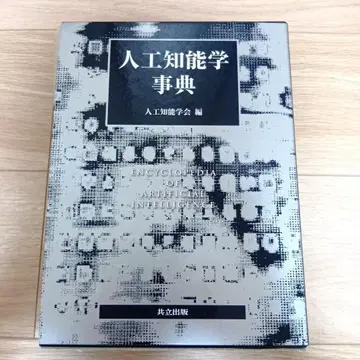 인공지능학 사전
