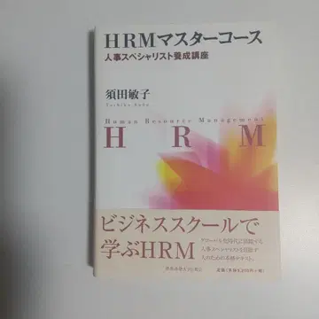 HRM 마스터 코스 인사 전문가 양성 강좌