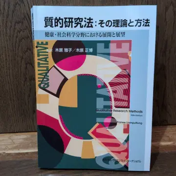 질적 연구 방법: 그 이론과 방법
