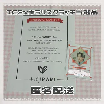 ICEx 야가미 료스케 키라리 스크래치
