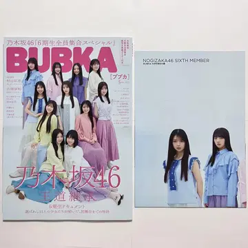 BUBKA 2025년 5월호 노기자카46 6기생 포스터 포함
