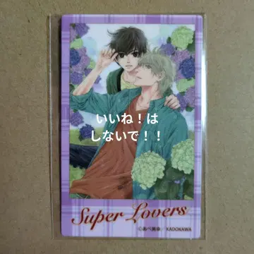 아베 미유키 제비뽑기도 SUPER LOVERS 사진풍 카드 2