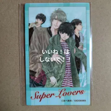 아베 미유키 제비뽑기당 SUPER LOVERS 사진풍 카드 3