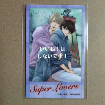 아베 미유키 제비뽑기당 SUPER LOVERS 사진풍 카드 4