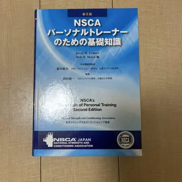 NSCA 개인 트레이너를 위한 기초 지식