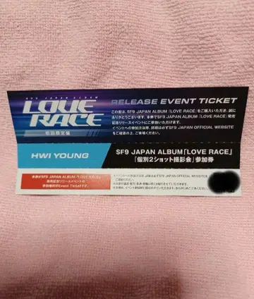 SF9 LOVE RACE 피용 참여권