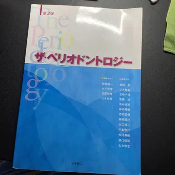 치주과학