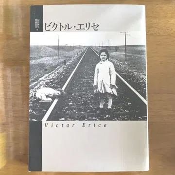 2010년판  빅토르 엘리세 기이쿠노야 영화집 2
