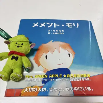 미세스 그린 애플 메멜 키링 메멘토 모리 그림책 세트