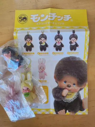 몬치치 마스코트 키체인 가챠가챠