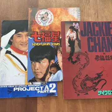재키 첸 영화 팜플렛 3권 세트