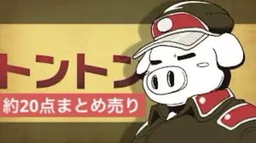우리입니다. 톤톤 묶음 판매입니다.