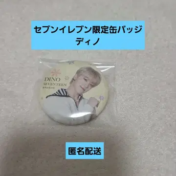 SEVENTEEN 디노 세븐일레븐 한정판 캔뱃지