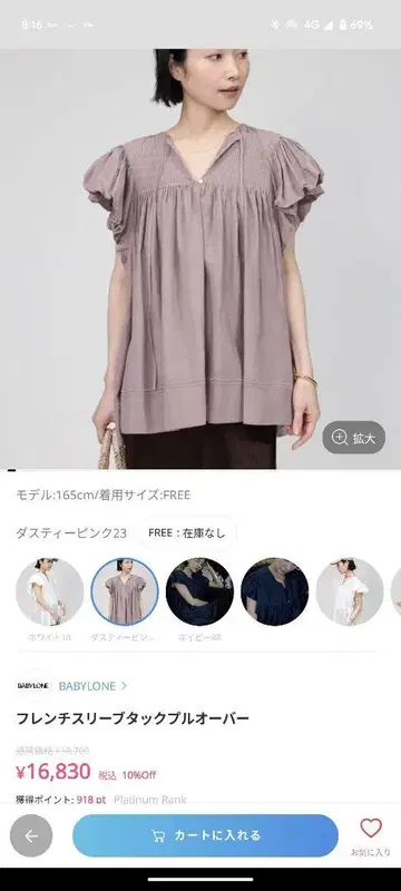 BABYLONE 프렌치 슬리브 턱 풀오버