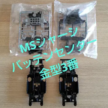 미니 사륜구동 MS 섀시 2세트